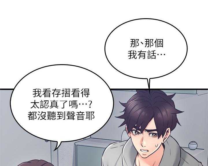 《隔墙之瘾》第31话 31_生活困境 第39页