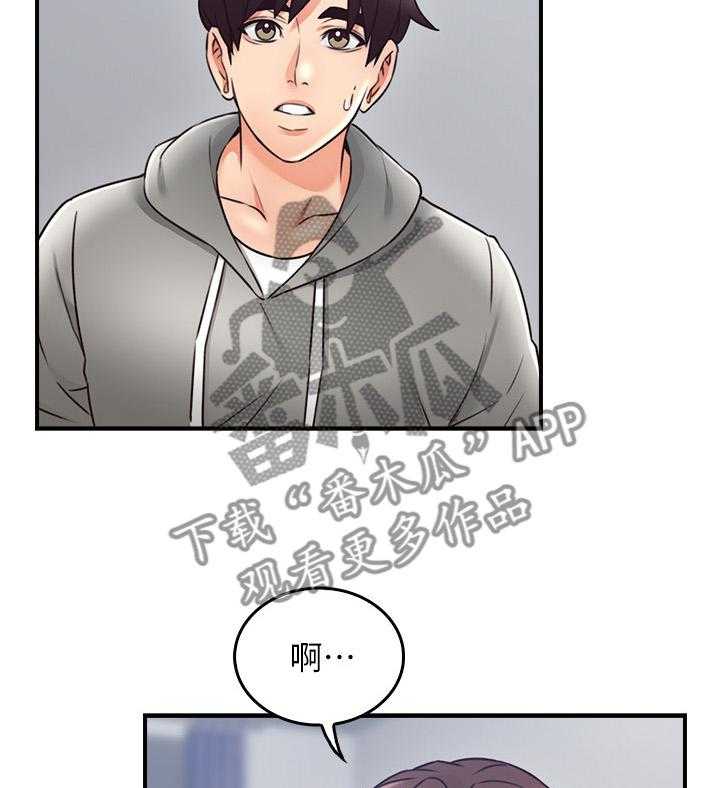 《隔墙之瘾》第31话 31_生活困境 第43页
