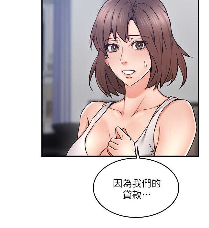 《隔墙之瘾》第31话 31_生活困境 第44页