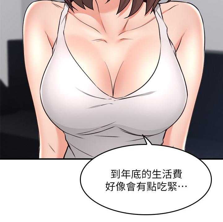 《隔墙之瘾》第31话 31_生活困境 第46页