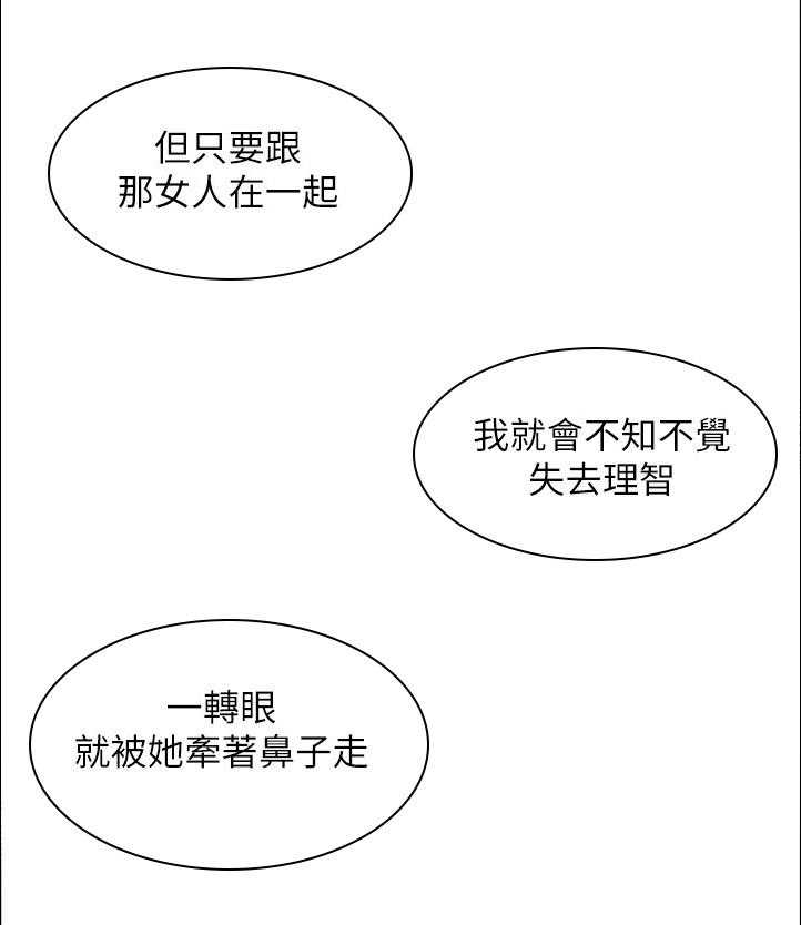 《隔墙之瘾》第31话 31_生活困境 第5页