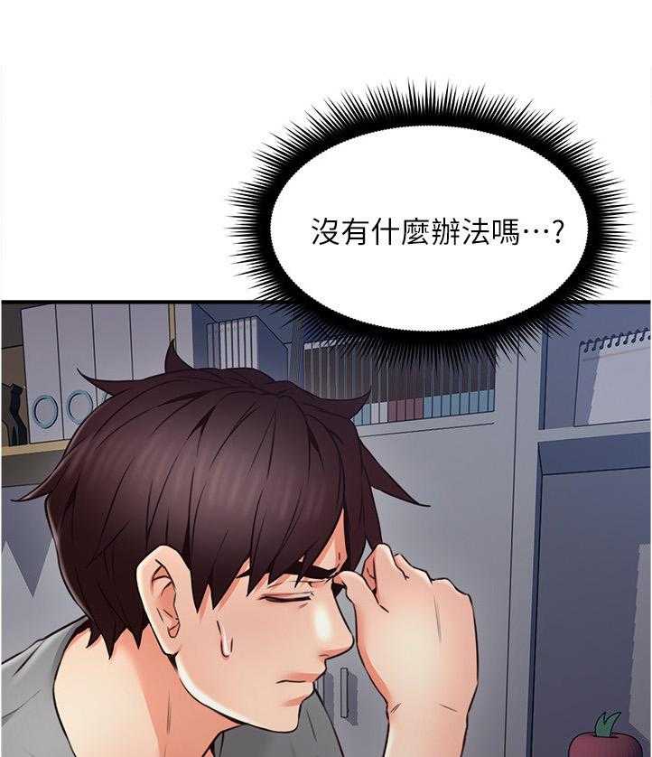 《隔墙之瘾》第31话 31_生活困境 第6页