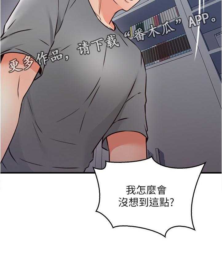 《隔墙之瘾》第31话 31_生活困境 第9页