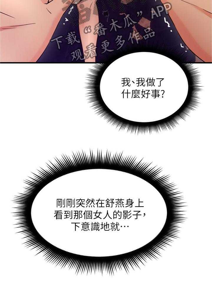 《隔墙之瘾》第33话 33_错认 第13页