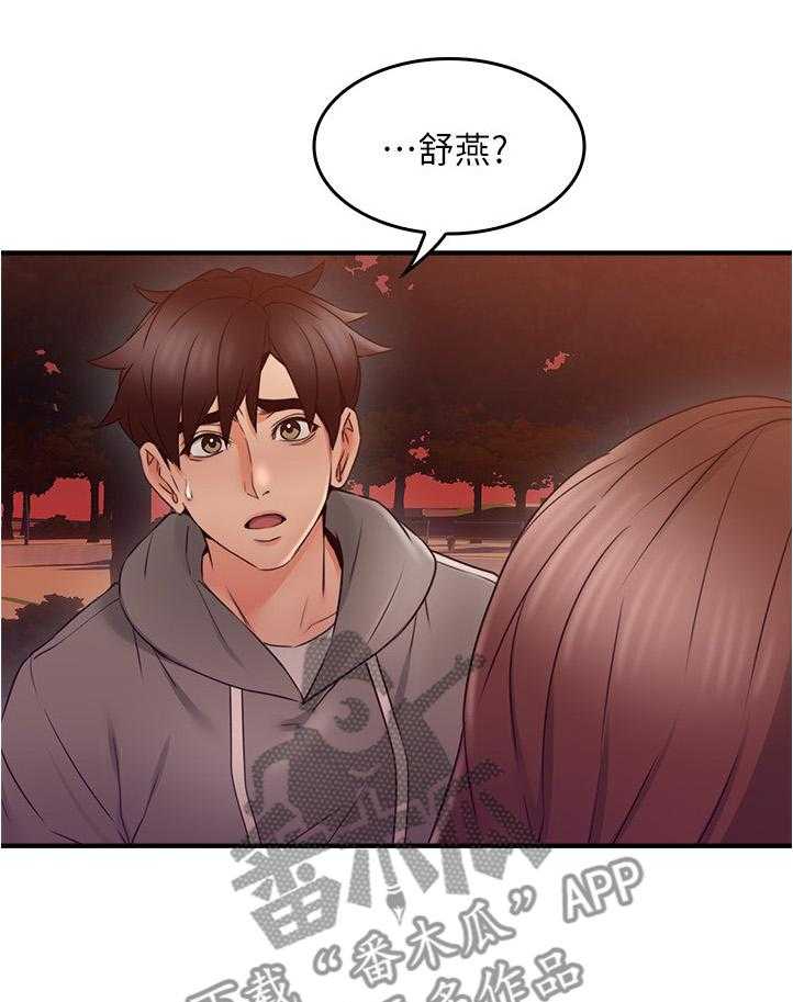 《隔墙之瘾》第33话 33_错认 第20页