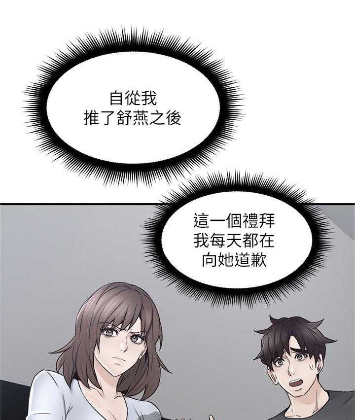 《隔墙之瘾》第33话 33_错认 第28页