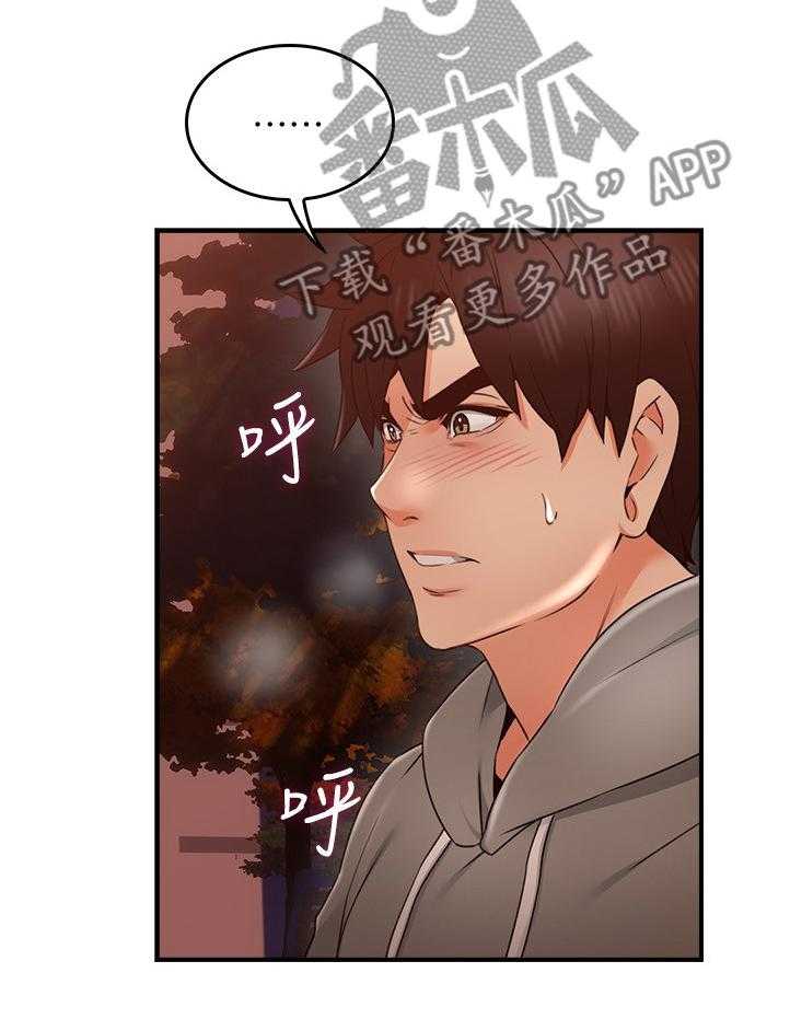 《隔墙之瘾》第33话 33_错认 第2页