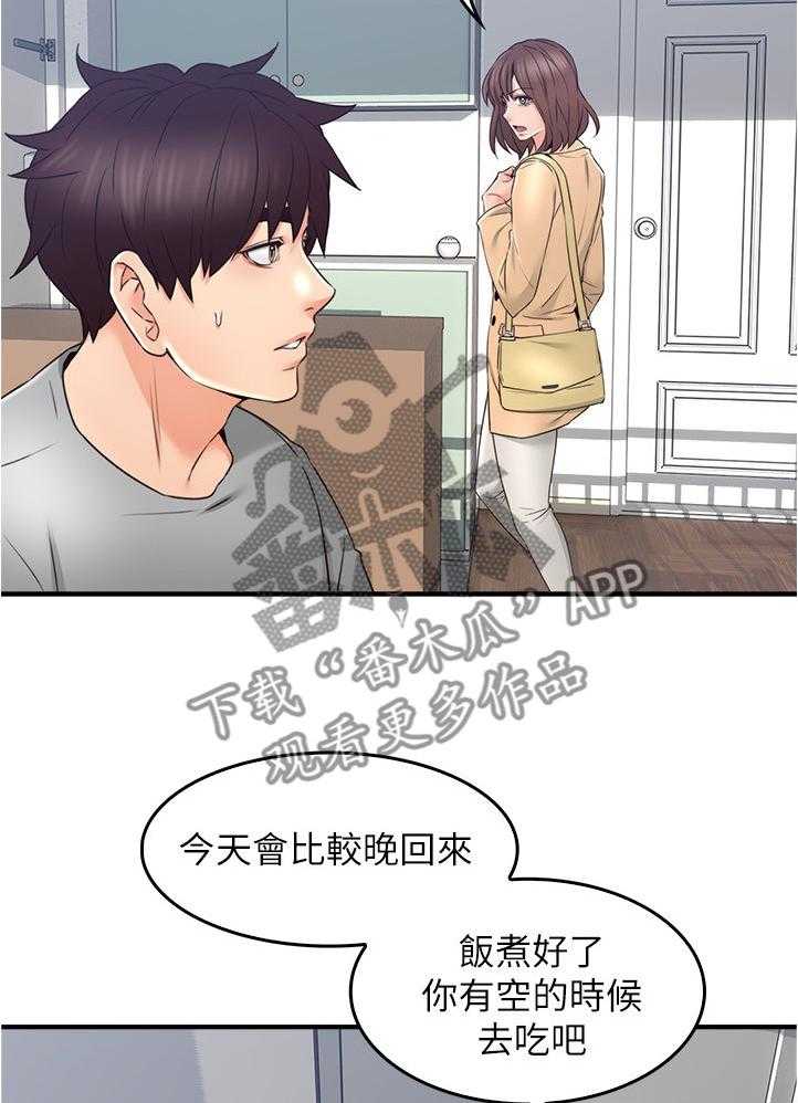 《隔墙之瘾》第33话 33_错认 第31页