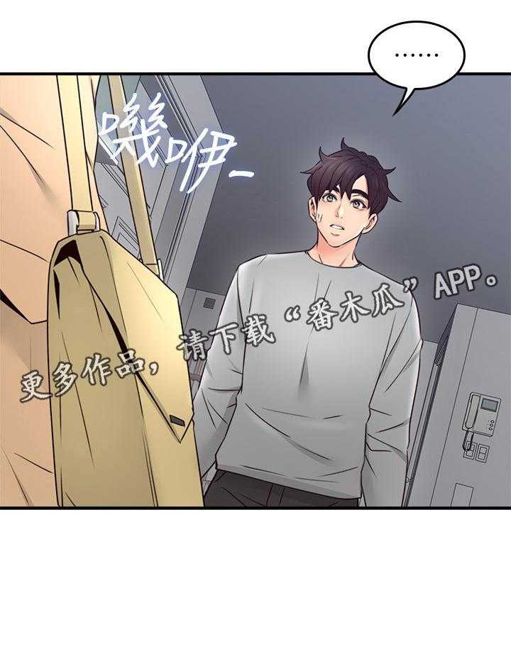 《隔墙之瘾》第33话 33_错认 第33页