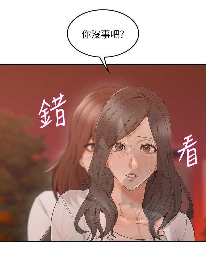 《隔墙之瘾》第33话 33_错认 第4页