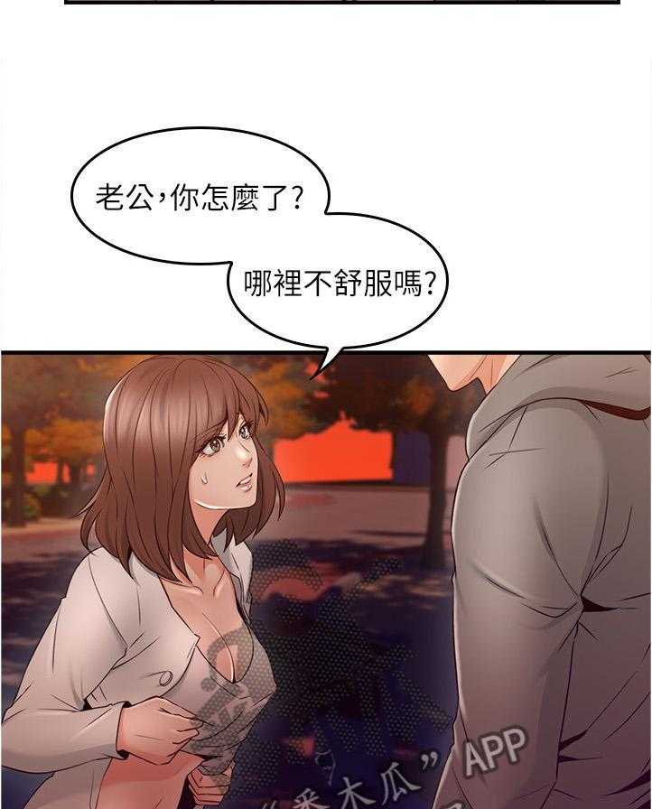 《隔墙之瘾》第33话 33_错认 第6页