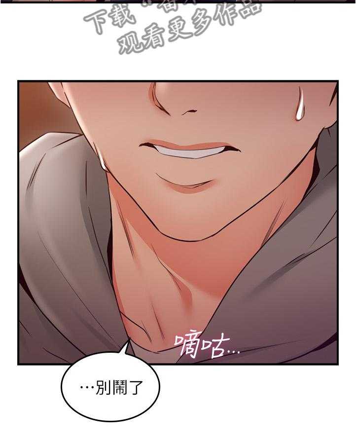 《隔墙之瘾》第33话 33_错认 第7页