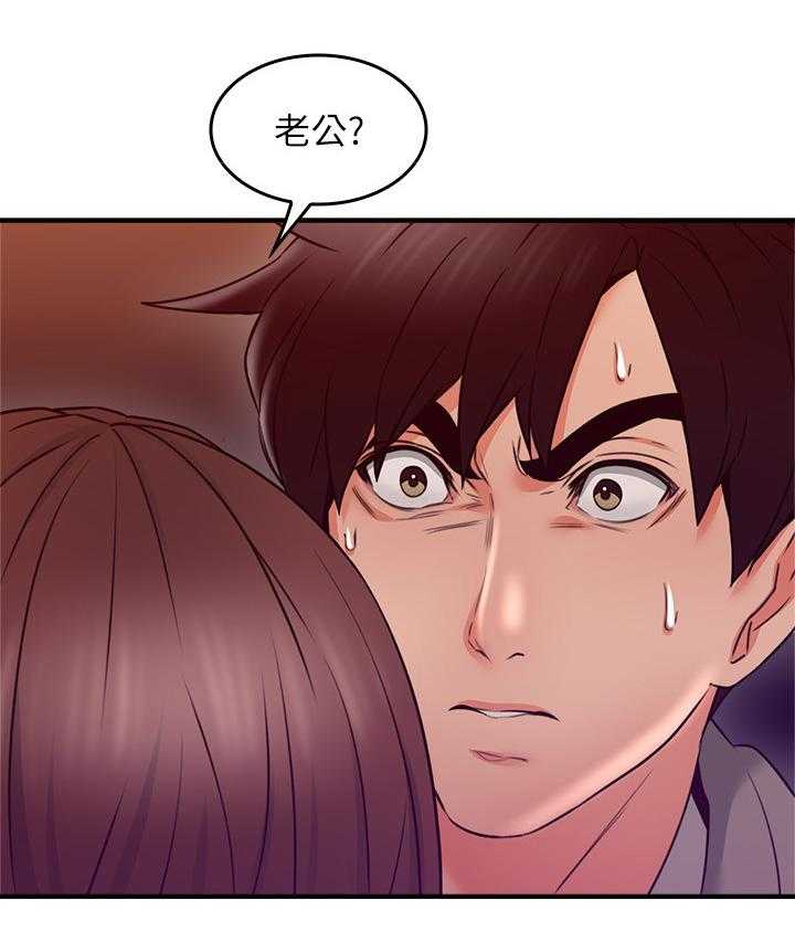 《隔墙之瘾》第33话 33_错认 第8页