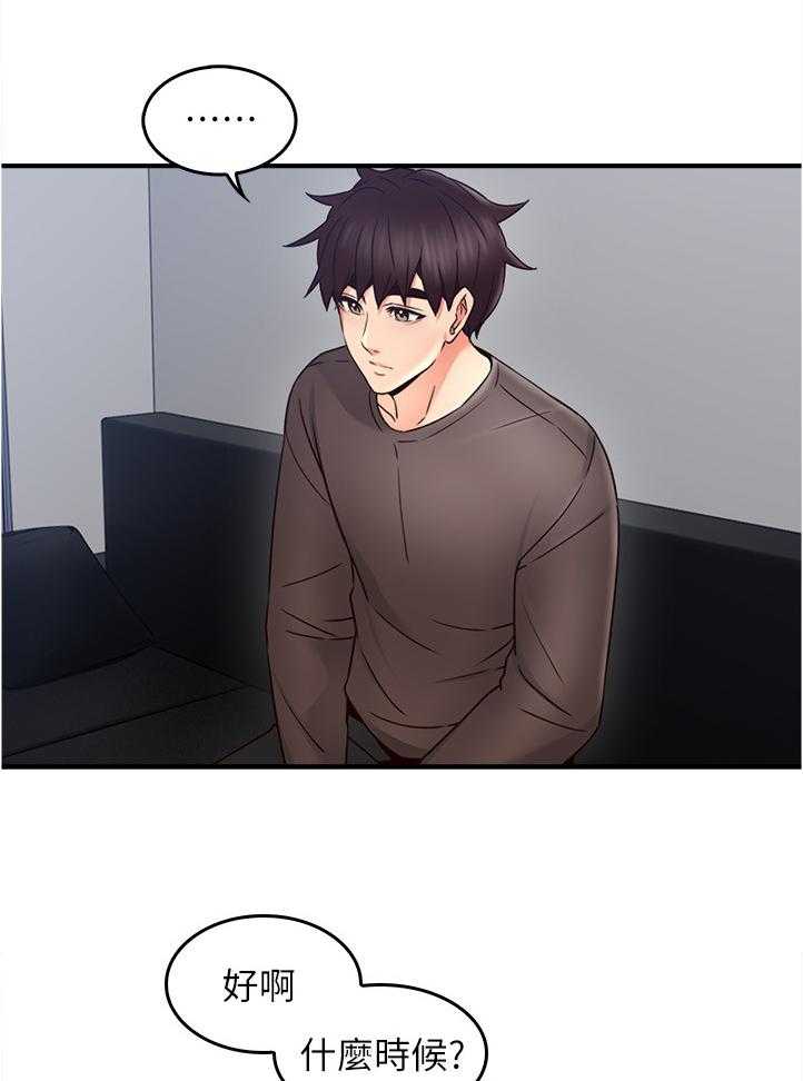 《隔墙之瘾》第35话 35_饭局 第10页