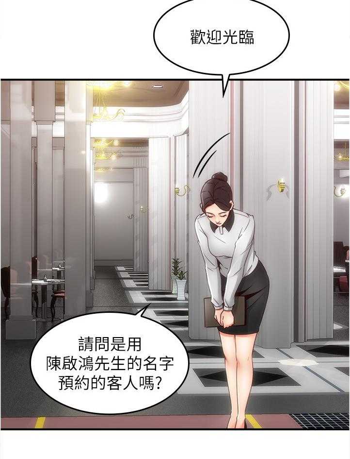 《隔墙之瘾》第35话 35_饭局 第16页