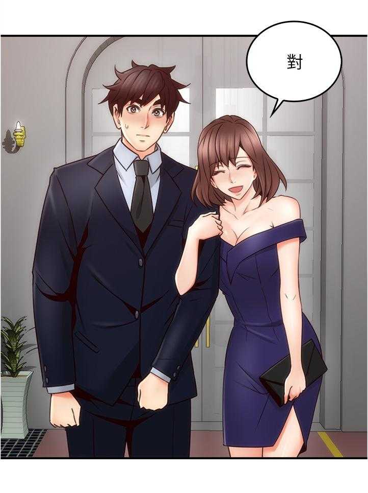 《隔墙之瘾》第35话 35_饭局 第17页