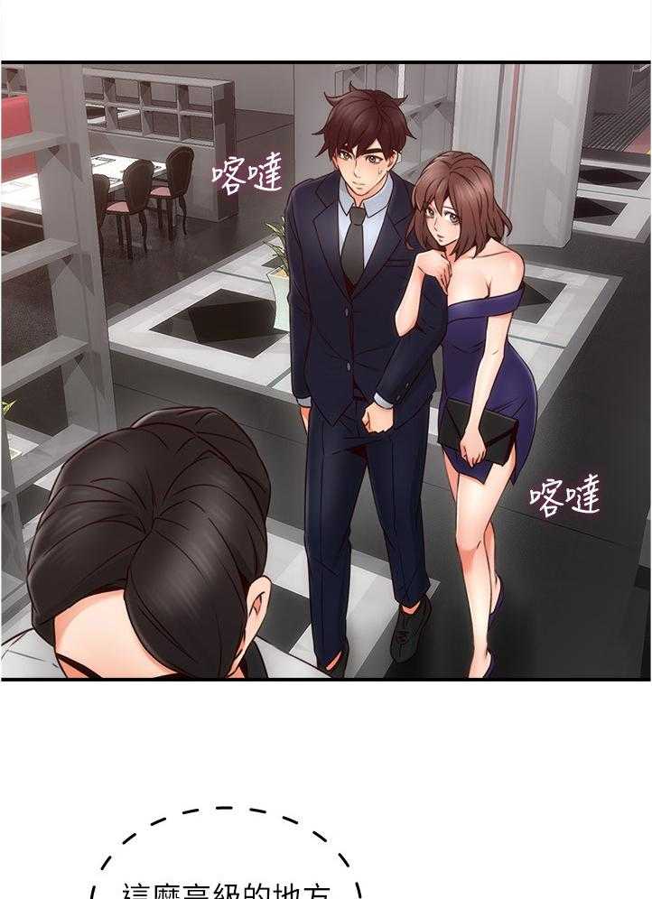 《隔墙之瘾》第35话 35_饭局 第19页