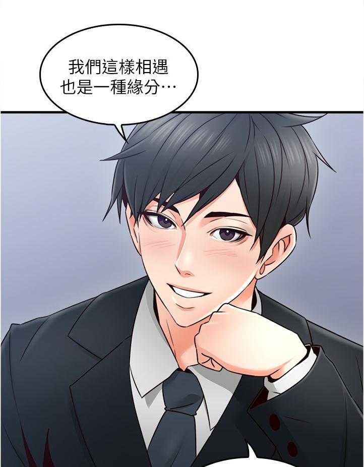 《隔墙之瘾》第35话 35_饭局 第1页