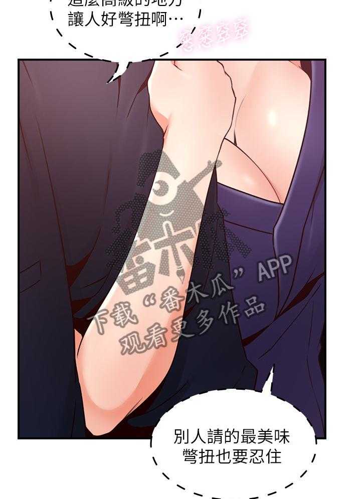 《隔墙之瘾》第35话 35_饭局 第20页
