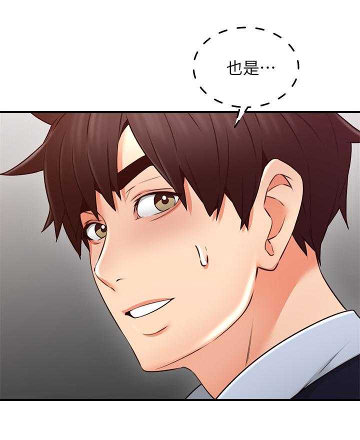 《隔墙之瘾》第35话 35_饭局 第22页