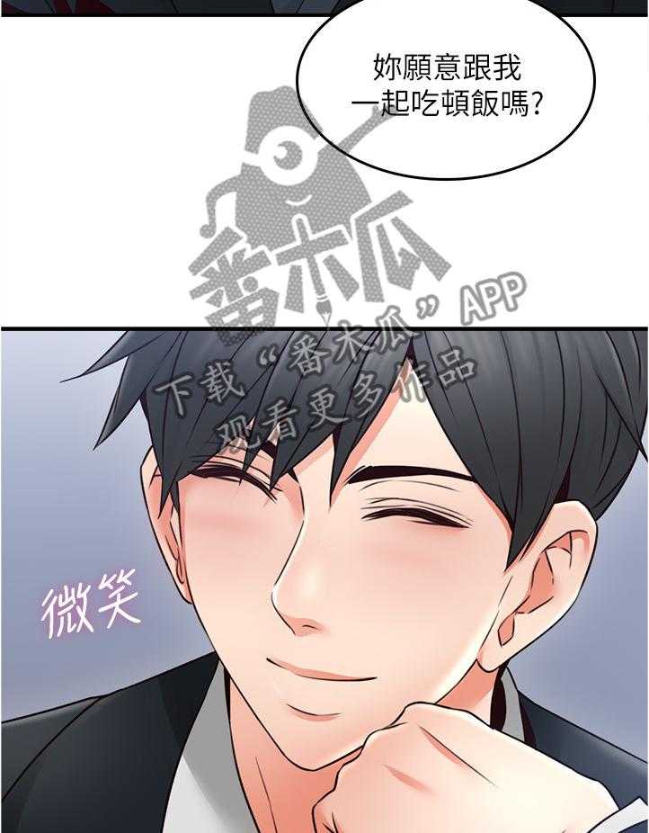 《隔墙之瘾》第35话 35_饭局 第2页