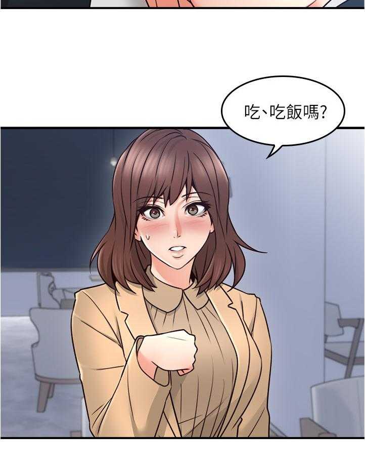 《隔墙之瘾》第35话 35_饭局 第3页