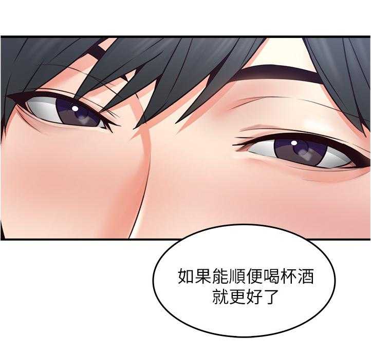 《隔墙之瘾》第35话 35_饭局 第4页
