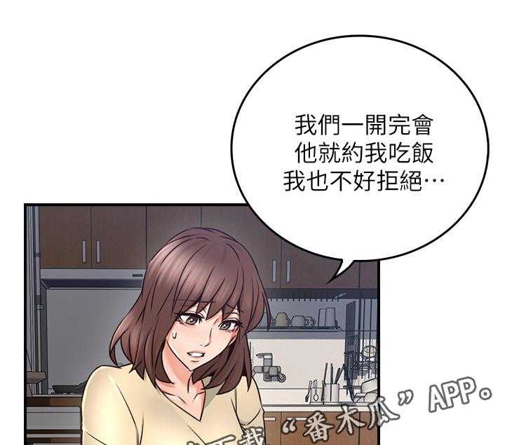 《隔墙之瘾》第35话 35_饭局 第8页