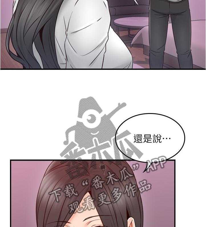 《隔墙之瘾》第34话 34_不在纠结 第12页