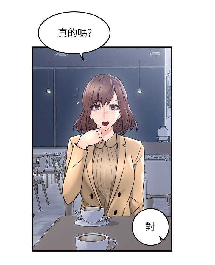 《隔墙之瘾》第34话 34_不在纠结 第20页