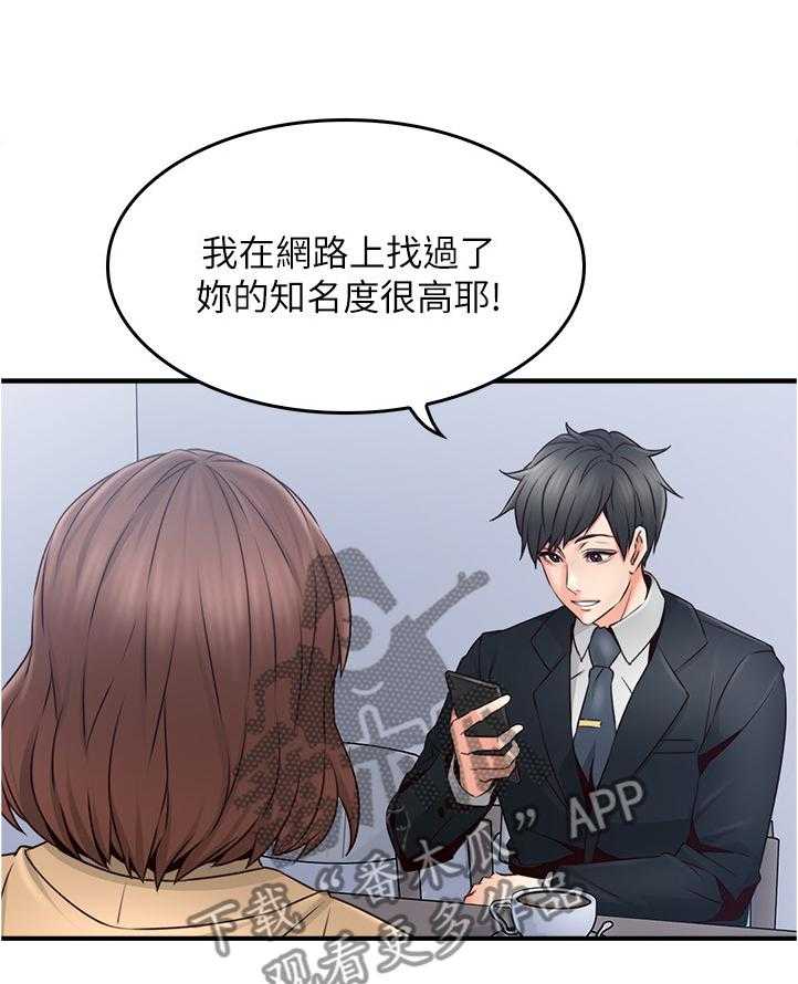 《隔墙之瘾》第34话 34_不在纠结 第21页