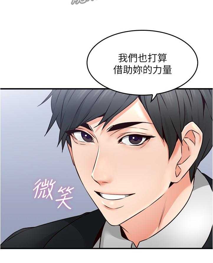 《隔墙之瘾》第34话 34_不在纠结 第22页