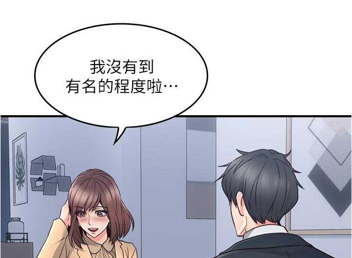 《隔墙之瘾》第34话 34_不在纠结 第23页