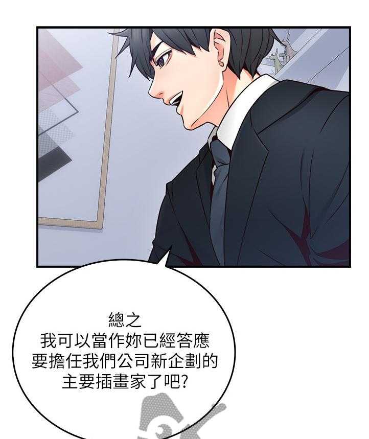《隔墙之瘾》第34话 34_不在纠结 第25页