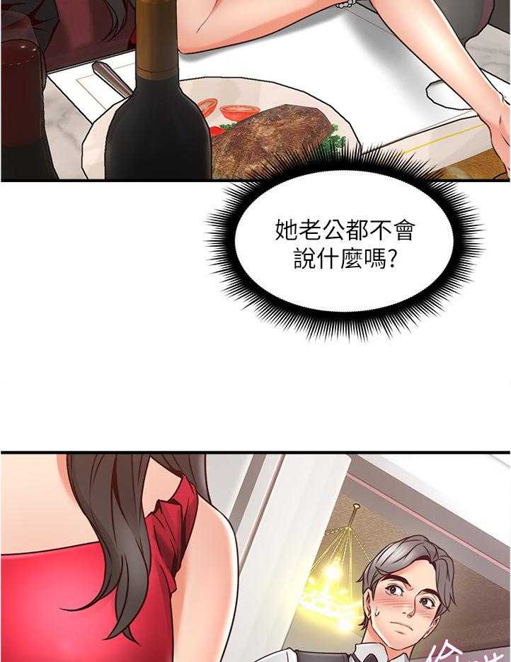 《隔墙之瘾》第36话 36_抓现行 第15页