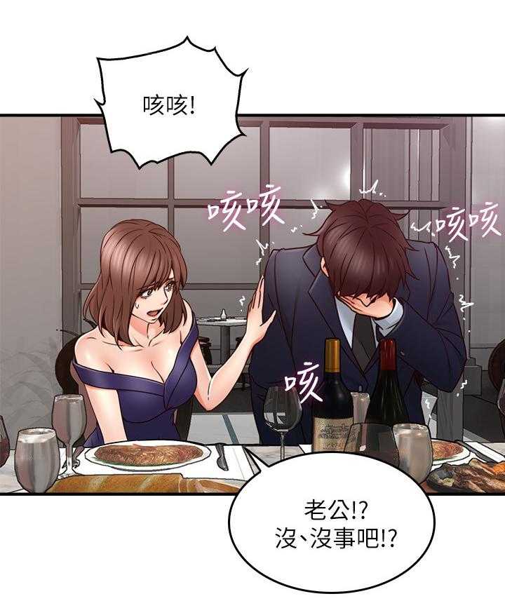 《隔墙之瘾》第36话 36_抓现行 第21页