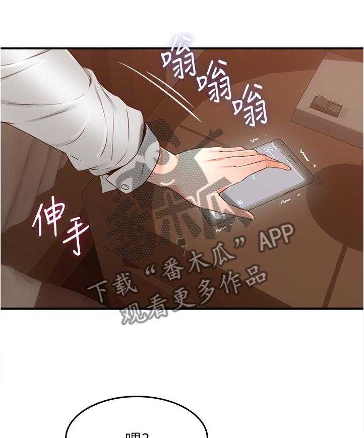 《隔墙之瘾》第38话 38_我的位置 第11页