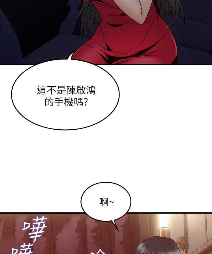 《隔墙之瘾》第38话 38_我的位置 第15页