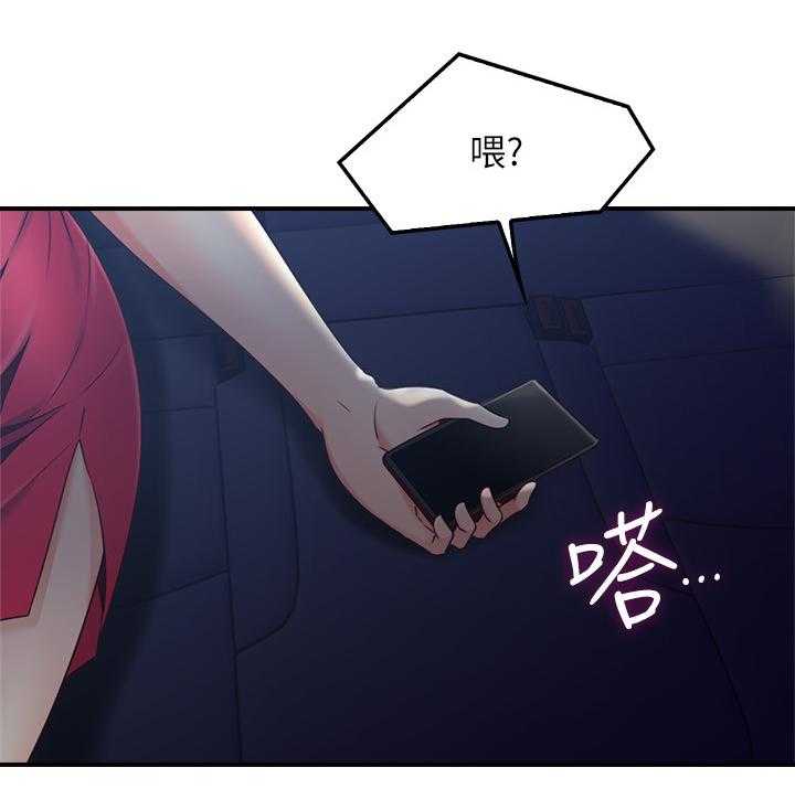 《隔墙之瘾》第38话 38_我的位置 第18页