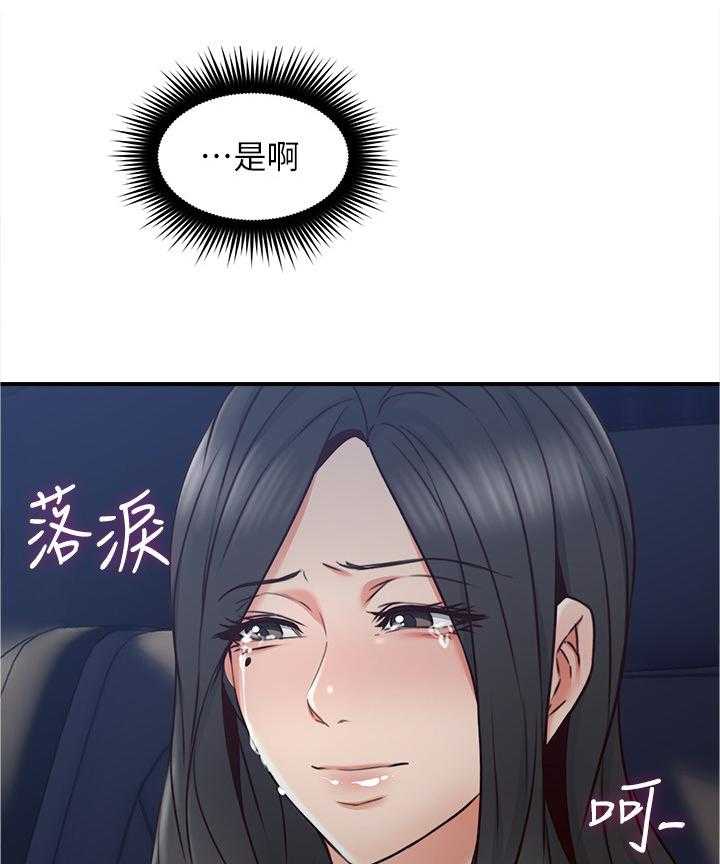《隔墙之瘾》第38话 38_我的位置 第19页