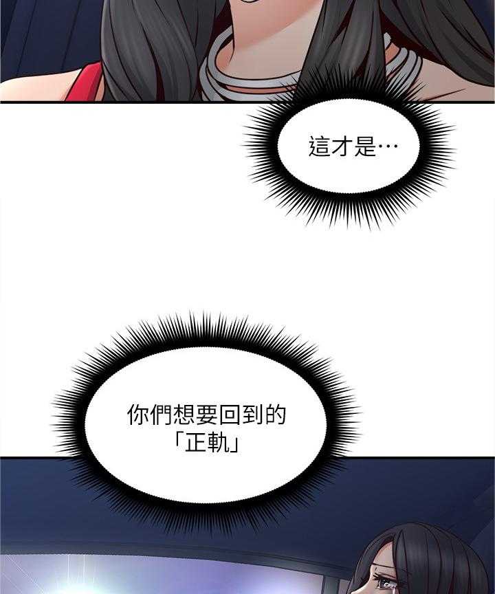 《隔墙之瘾》第38话 38_我的位置 第20页