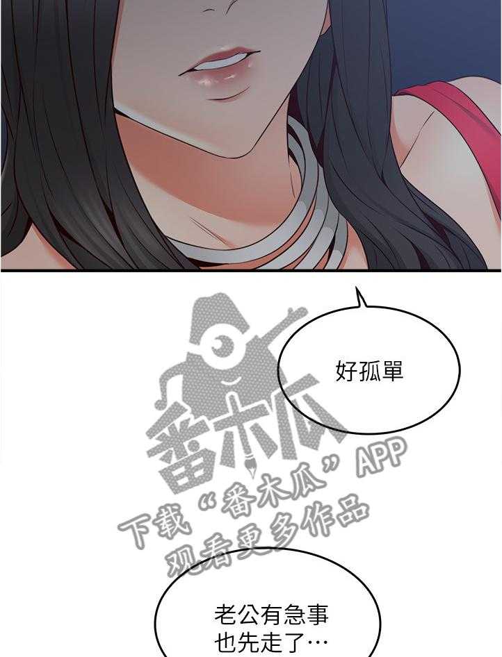 《隔墙之瘾》第38话 38_我的位置 第7页