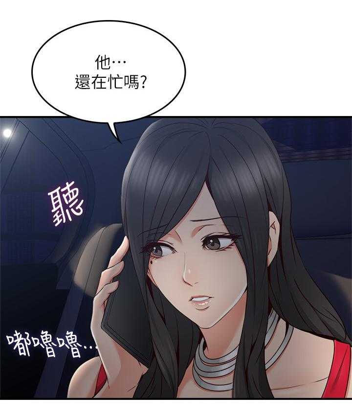 《隔墙之瘾》第38话 38_我的位置 第9页