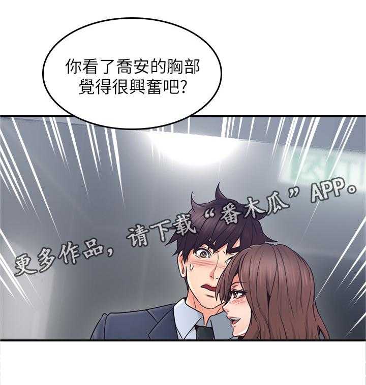 《隔墙之瘾》第37话 37_小心思 第12页