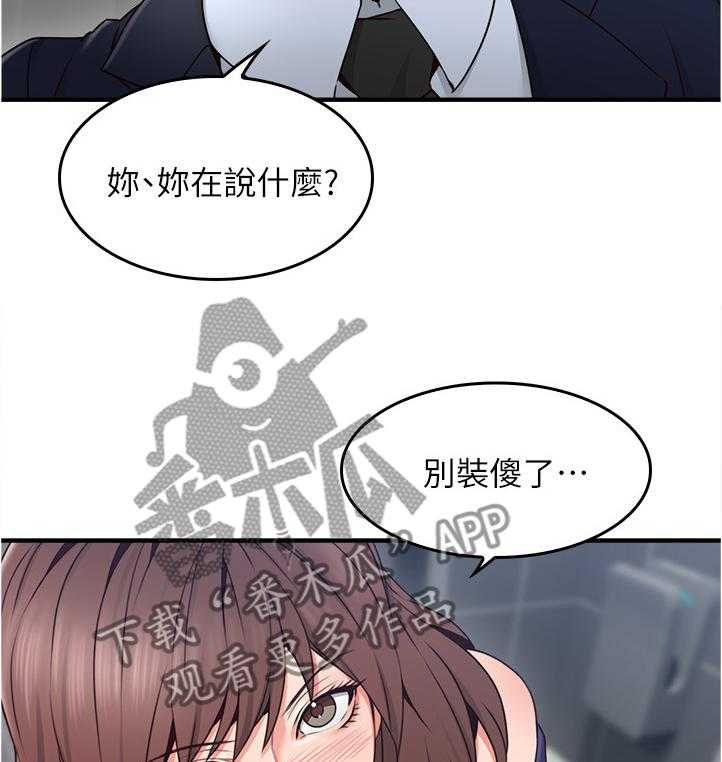 《隔墙之瘾》第37话 37_小心思 第15页