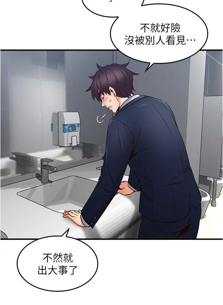 《隔墙之瘾》第37话 37_小心思 第2页