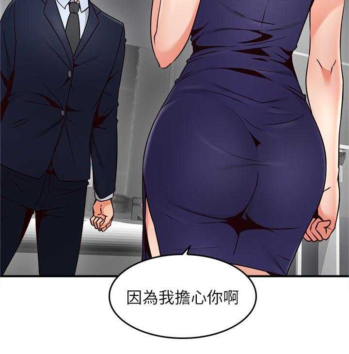 《隔墙之瘾》第37话 37_小心思 第8页