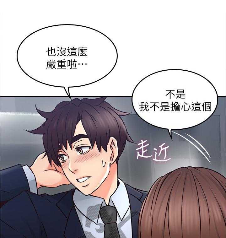 《隔墙之瘾》第37话 37_小心思 第9页