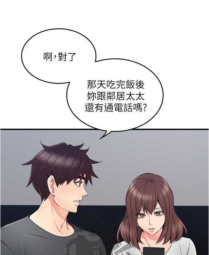《隔墙之瘾》第39话 39_不管了 第13页