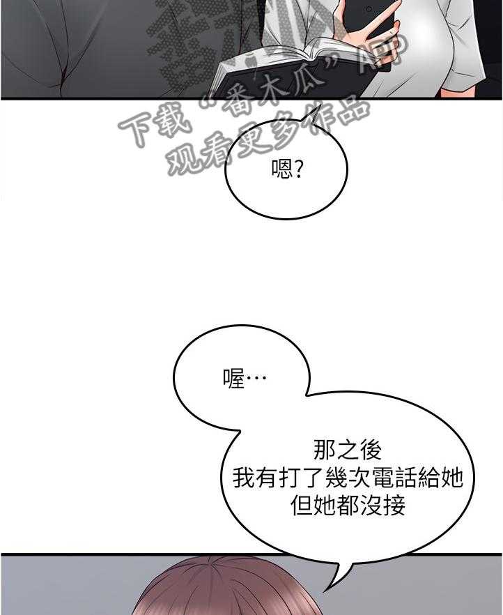 《隔墙之瘾》第39话 39_不管了 第14页